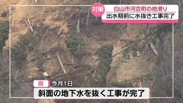 石川・白山市の大規模地滑り 出水期を前に斜面の地下水抜く工事完了 大型土嚢も設置