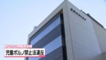 18歳未満女性にわいせつ行為と動画撮影　児童ポルノ禁止法違反など疑い　石川・野々市市の無職の男逮捕