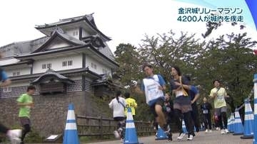 秋の金沢城公園を駆け抜ける　「利家とまつ」金沢城リレーマラソン秋の陣開催