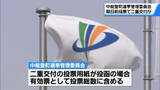 「投票用紙の数合わず 二重に交付か　石川・中能登町選挙管理委員会が発表　投函の場合は有効票に」の画像1