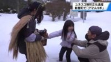 奥能登の伝統行事｢アマメハギ｣　鬼が怠け心戒める　震災で住民減少 訪問先は22軒に