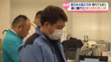 東日本大震災から15年　能登半島地震で被災の石川でも鎮魂の祈り　震災の“記録と記憶” 次世代へ