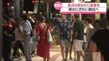【記者解説】進む夜の経済活動｢ナイトタイムエコノミー｣　金沢の繁華街がどう変わる？