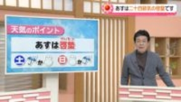【お天気どうなる】5日は午後から晴れ間“この時期らしい天気と気温”に　一転7・8日は雨か雪の予報