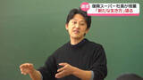「生徒に語る｢新たな生き方｣　度重なる災害遭遇の石川・輪島市のスーパー経営者　中学校で“道徳”の授業」の画像1