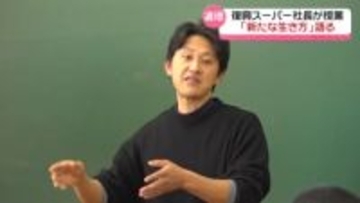 生徒に語る｢新たな生き方｣　度重なる災害遭遇の石川・輪島市のスーパー経営者　中学校で“道徳”の授業