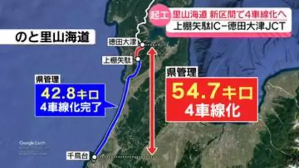 能登～金沢の移動時間短縮へ　大動脈”のと里山海道”新たな区間の4車線化工事着手