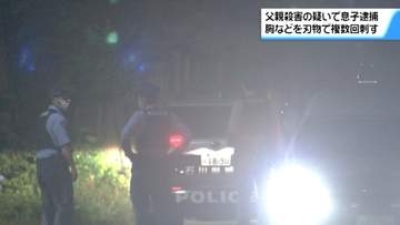 自宅で父親の胸など刺し殺害　アルバイト従業員の30歳息子 殺人容疑で逮捕　石川・七尾市
