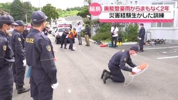 奥能登豪雨から間もなく2年　石川・輪島署で豪雨災害想定の訓練　障害物除去や人命救助を確認