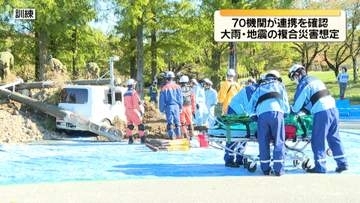 複合災害を想定した石川県の防災総合訓練　より実践的な状況下で連携の手順を確認