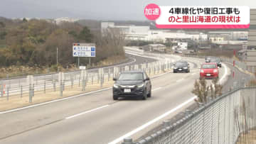 のと里山海道　石川・羽咋市の一部区間 4車線化工事が完了　残り区間は地震復旧工事と同時に