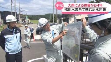 梯川氾濫から4年　石川・小松市の宮橋市長が現地視察　治水対策の進捗を確認