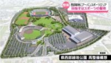 目指すは“スポーツの聖地”　石川県西部緑地公園の再整備計画　アーバンスポーツに特化エリア新設の方針示す