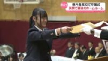 ｢未来を力強く切り開いていきましょう｣　石川各地の高校で卒業式ピーク　コロナ禍や震災乗り越えて