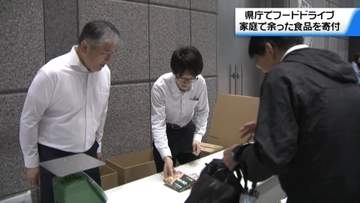 家庭で余った食品を寄付　石川県庁で“フードドライブ”　寄付食品は県内のこども食堂などへ