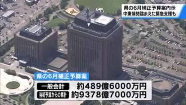 石川県6月補正予算案 議会に内示　地震・豪雨の対応や中東情勢の緊急支援など盛り込む