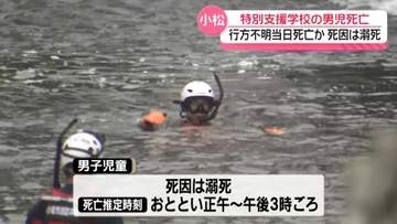 滝つぼで発見された特別支援学校男児…死因は溺死と判明　県は再発防止策を検討