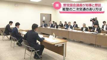 野党系の石川県関係国会議員3人と山野知事　能登の二次交通など石川県政の課題で懇談