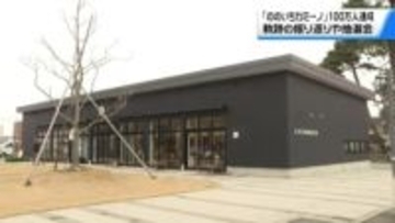 ｢にぎわいの里ののいちカミーノ｣ 来館者100万人で記念イベント　石川・野々市市の複合施設