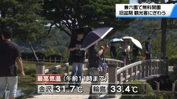 兼六園で旧盆恒例の無料開園開始　去年は過去5年で最多の3万7100人が来園