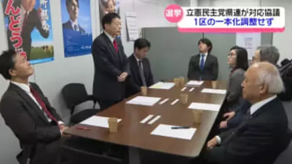 衆院選石川1区の一本化調整せず　立憲民主党石川県連が対応協議　前回落選の立憲候補での公認 党本部に申請