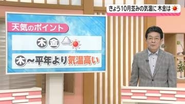 【お天気どうなる】17・18日は“晴れ間”戻る　気温も平年より高めの予想に