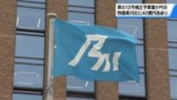 石川県12月補正予算案 議会に内示　一般会計88億5000万円あまり　半分近くが物価高への対応