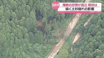 ｢こういうのは初めて｣　土砂崩れで複数世帯いまだに孤立状態　石川・羽咋市神子原地区の現状
