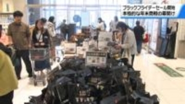 年末商戦の先陣｢ブラックフライデー｣　石川の商業施設でもセール始まる　対象商品 去年の2.5倍に