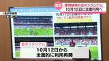 「強風で屋根破損の金沢スタジアム　復旧工事完了　バックスタンドの利用全面再開へ」の画像1