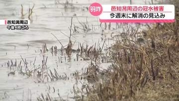 8月の大雨で大規模冠水の石川・羽咋市の邑知潟周辺　今週末にも解消へ　山野知事が見通し示す