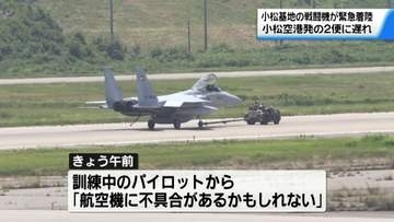 小松基地所属F15戦闘機が緊急着陸　訓練中に何らかの不具合の可能性