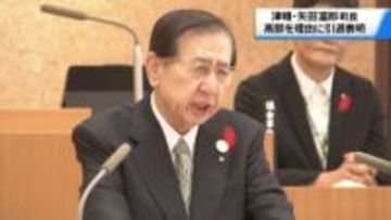 石川・津幡町の矢田富郎町長　今期限りでの引退表明　高齢を理由 後継は明言避ける