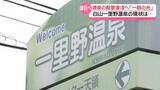 「土砂崩れで温泉届かず5年　石川の白山一里野温泉｢一筋の光に…｣　源泉の配管復活へ」の画像1