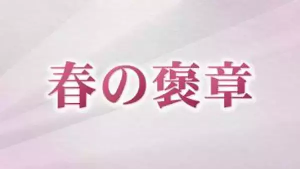 “春の褒章” 受章者を発表　石川県内から5人選ばれる　郷土の発展や振興に尽くす