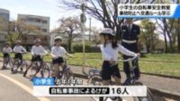 子どもの自転車事故を防げ！金沢市内で小3児童3600人対象の自転車交通安全教室
