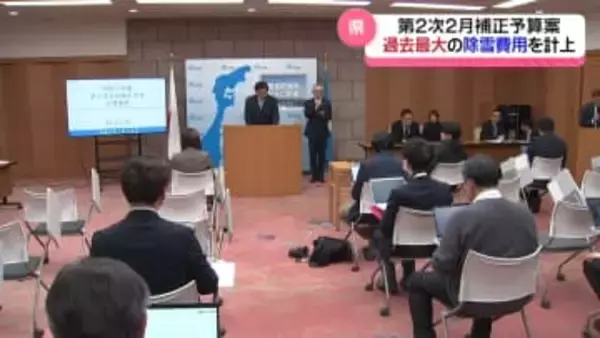 大雪に対して緊急対策　過去最大の除雪費用を計上　石川県が第2次2月補正予算案を発表