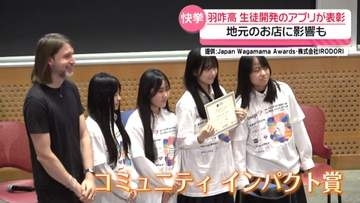 MITのアプリ開発コンテストで能登の高校生が表彰　バリアフリーの状況を可視化