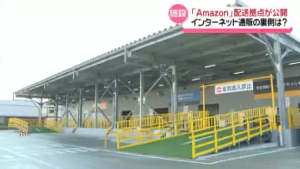 石川初のアマゾン配送拠点　インターネット通販支える内部公開　一括管理で配達スピードを短縮化