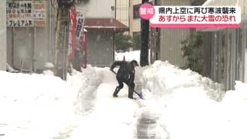 ｢もう雪いらない｣　29日から再び石川に“寒波襲来”　警報級大雪の恐れ高まる