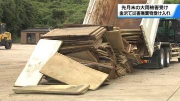 大雨被害の災害廃棄物　金沢市の処理場で受け入れ開始　羽咋・宝達志水の仮置き場から