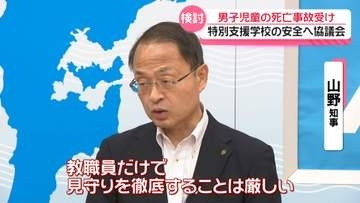 特別支援学校の安全対策を検討　滝つぼでの児童死亡事故受け石川県が協議会を設置