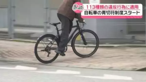 「雨多い石川｢傘さし運転｣は反則金5000円　自転車｢青切符｣スタート　113種類の違反行為に適用」の画像