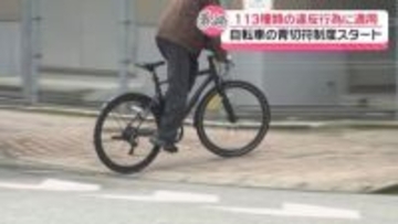雨多い石川｢傘さし運転｣は反則金5000円　自転車｢青切符｣スタート　113種類の違反行為に適用