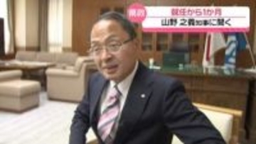 石川のトップ交代から1か月　山野之義知事　県政運営に向け｢身近な知事と思ってもらえるように｣