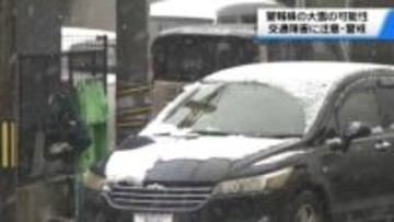冬型の気圧配置 石川は“雪や雨”　21日以降は警報級大雪の可能性　交通障害に注意・警戒を呼び掛け