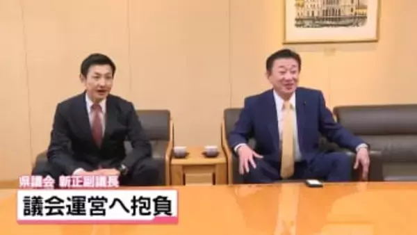 石川県議会の正副議長に就任の不破・横山両議員　議会運営の抱負語る｢時代の変化に対応できる議会に｣