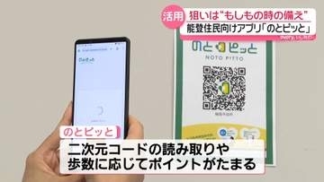 能登での暮らしをお得で安心に…石川県が開発したスマホアプリ「のとピッと」