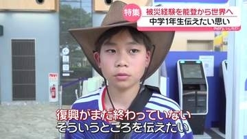 能登の今を…被災した経験を…自分の言葉で　こどもたちがアメリカで伝えたかったこと