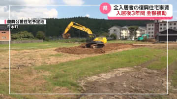 能登半島地震や奥能登豪雨の被災者向け復興公営住宅　入居後3年間の家賃　石川県が全額補助の考え示す